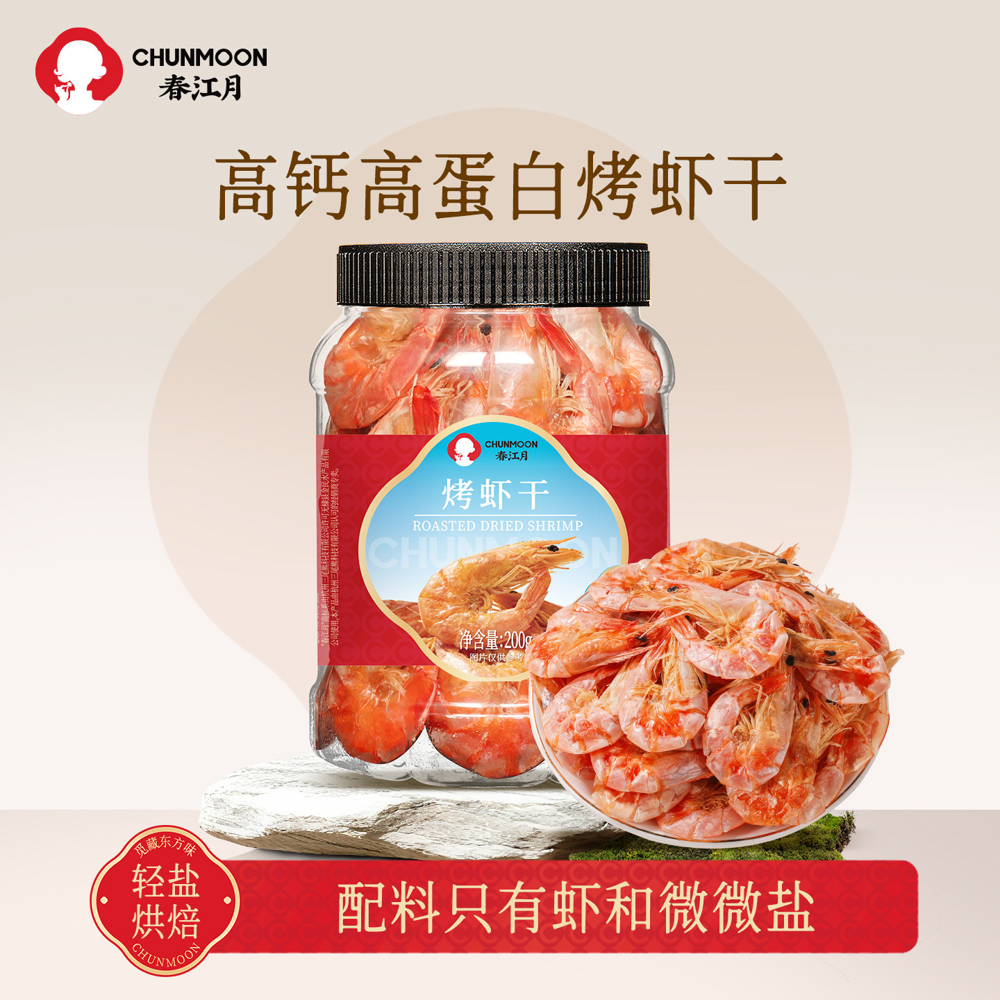 春江月烤虾干即食大号虾干孕妇儿童休闲零食海鲜味干货大虾仁盐田