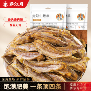 黃魚酥即食香酥小黃魚干500g旗艦店烤干貨深海海鮮脆零食青島特產