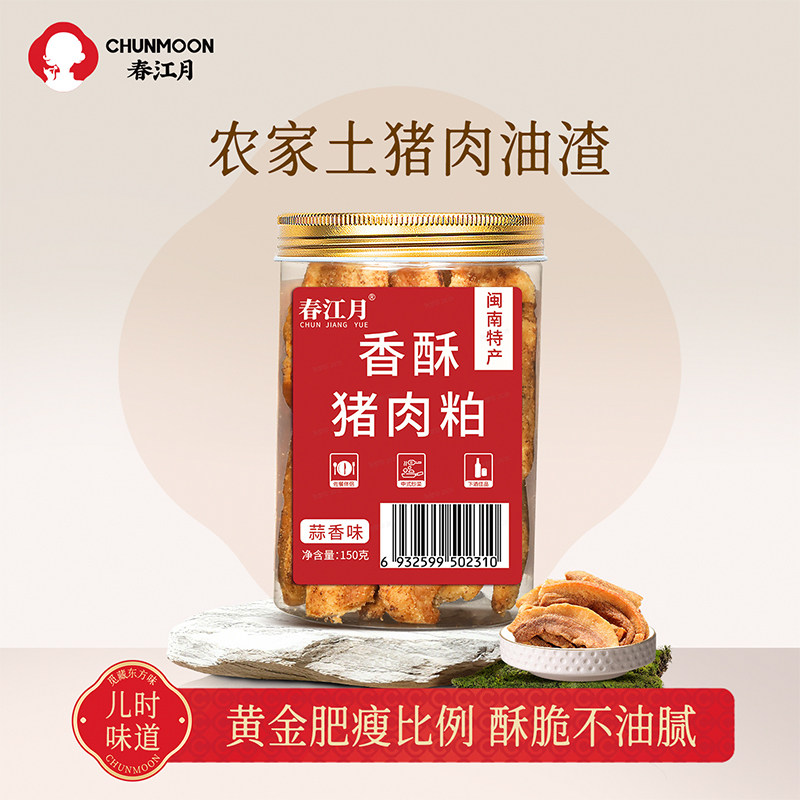 春江月猪油渣非青岛脂渣温州特产正宗五花肉猪肉酥渣散条生酮零食,零食/坚果/特产,猪肉类,淘宝优惠券,粉丝福利购,淘宝优惠卷