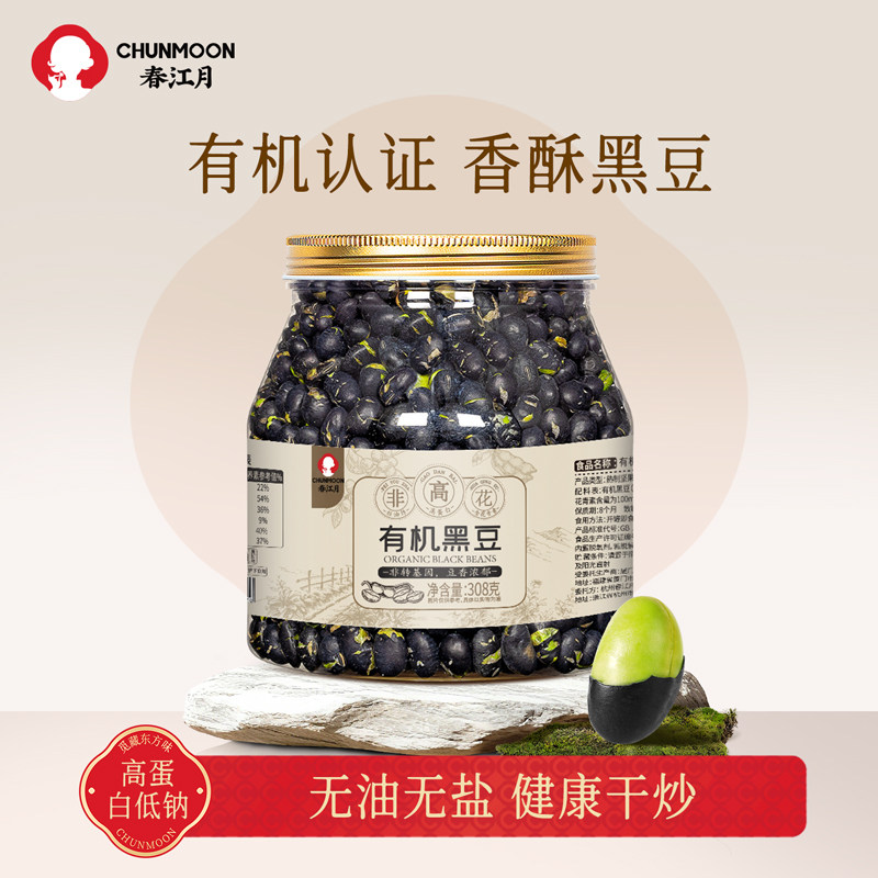 有机黑豆即食原味绿芯盐炒香酥熟黑豆官方旗舰店豆子无油低盐零食