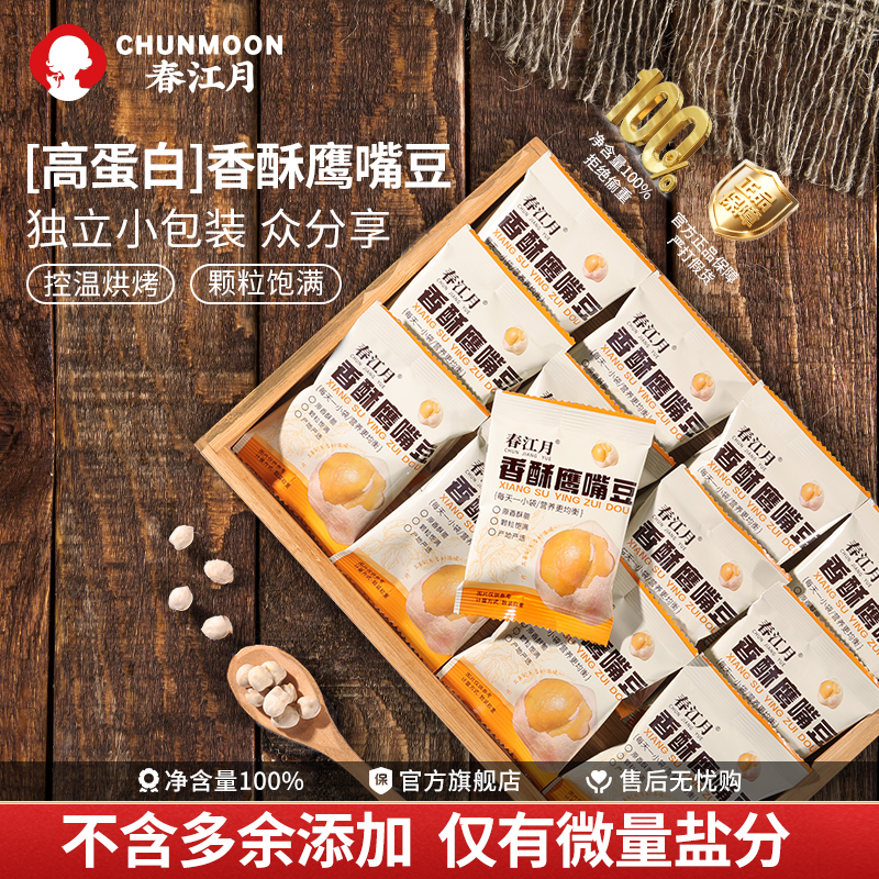 鹰嘴豆熟即食2025年进口独立包装炒货豆类孕妇零食正宗新疆旗舰店