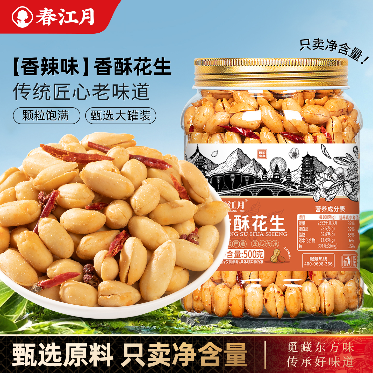 春江月香辣花生米新货酒友鬼花生