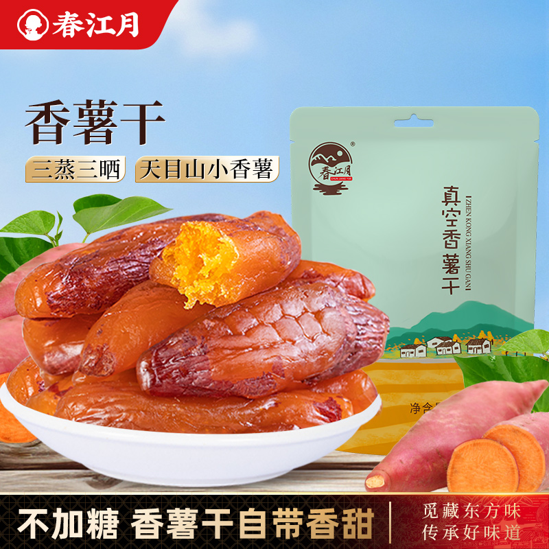 春江月带皮倒蒸红薯干农家自制不含脂肪地瓜干小香番薯干孕妇零食