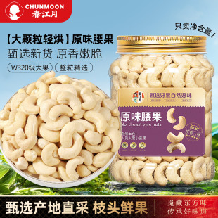 春江月2025年新货原味腰果仁罐装 称斤熟腰果孕妇儿童零食坚果 散装