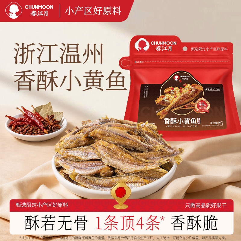 春江月香酥小黄鱼即食黄鱼酥黄花鱼干货鱼仔海味零食休闲食品小吃