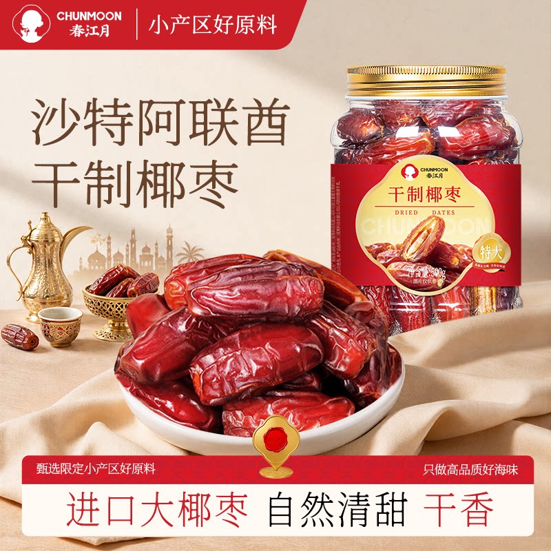 [迪拜进口]春江月大椰枣官方旗舰店帝王黑耶枣迪拜阿联酋沙特产级