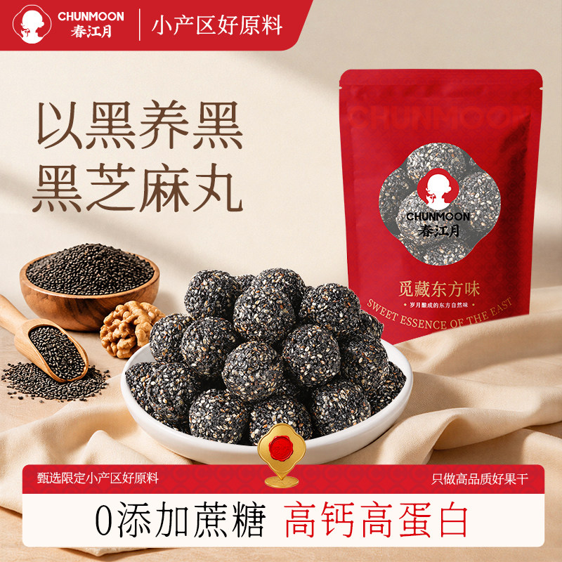 春江月黑芝麻丸蜂蜜芝麻球发乌黑亮手工传统糕点孕妇即食小零食