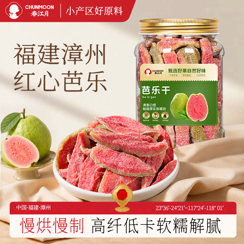 春江月红心芭乐干台湾风味番石榴果干果脯休闲蜜饯非无糖茶点零食