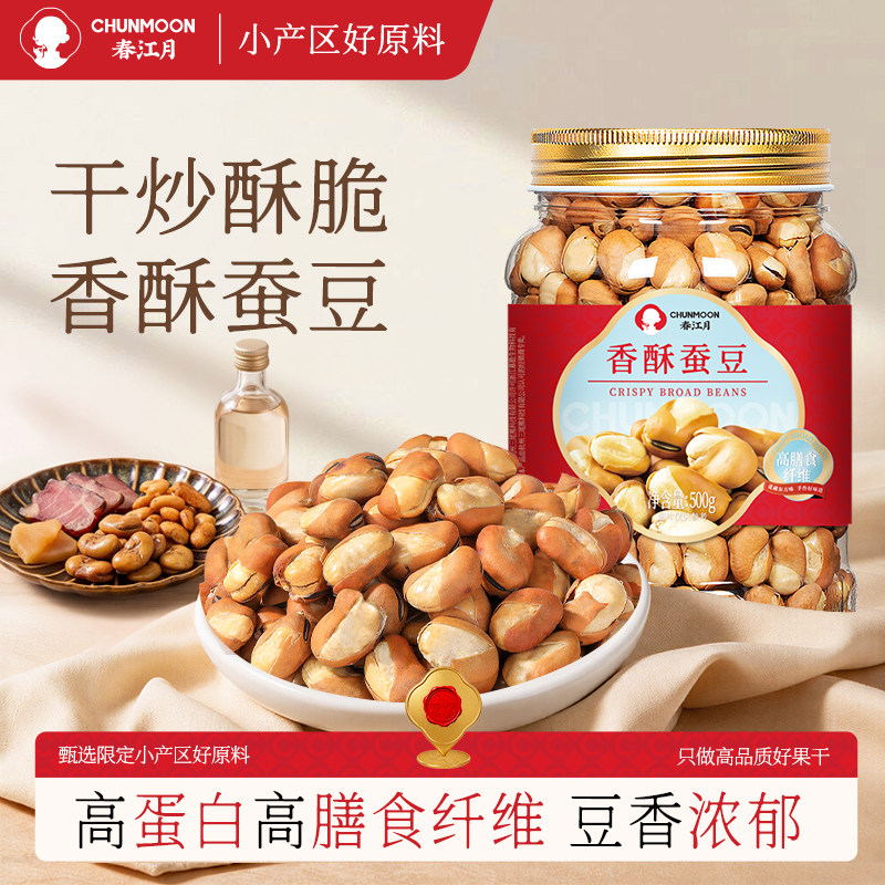 春江月香酥蚕豆特酥原味兰花豆蚕豆怀旧老式干炒货胡豆子休闲零食