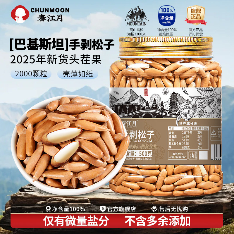 巴西松子2025新货手剥特大颗粒特级阿富汗坚果旗舰店零食囤货50