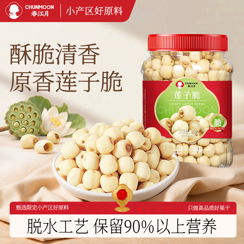 春江月即食莲子脆500g香酥脆莲子干去芯无芯脱水果蔬菜干新货零食