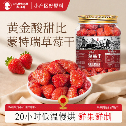 草莓干500g果脯儿童孕妇休闲零食