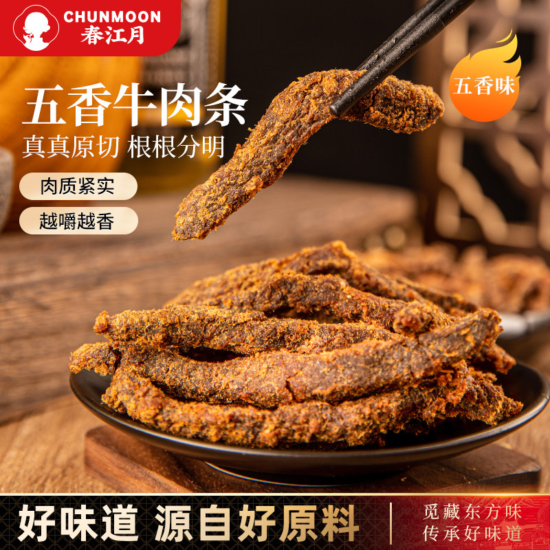 原切牛肉条500g香辣牛肉干熟食五香味香辣孕妇休闲小吃牛肉零食