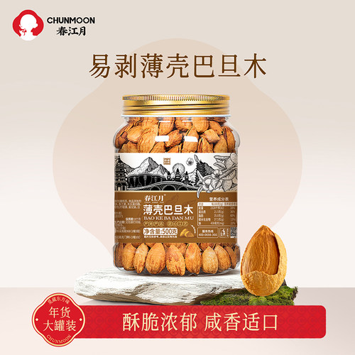 春江月巴旦木当季新货