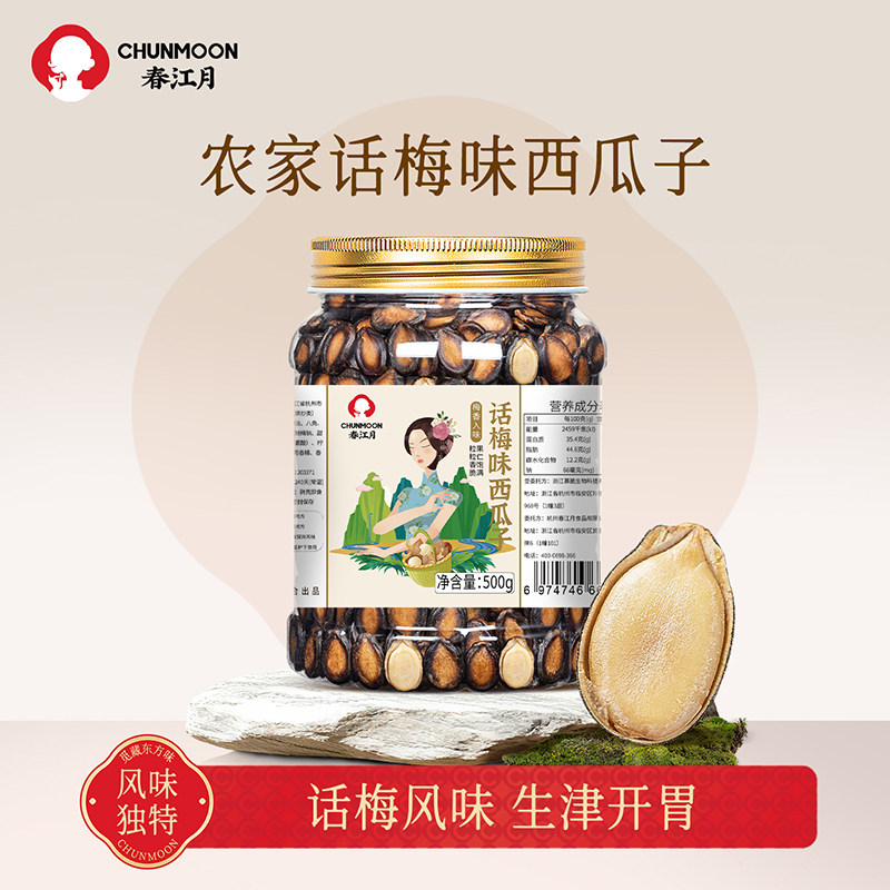 春江月话梅味西瓜子2025新货黑西南瓜籽坚果炒货休闲零食小吃罐装