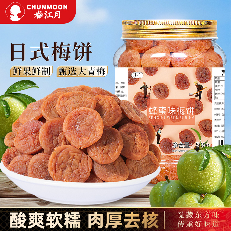 春江月日式梅饼罐装蜂蜜味话梅肉酸梅孕妇食品梅子蜜饯果干零食