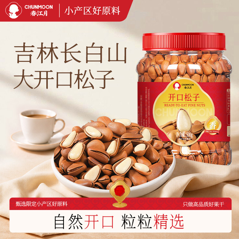 春江月松子特大东北特开口级大颗粒长白山手剥新货干坚果年货零食