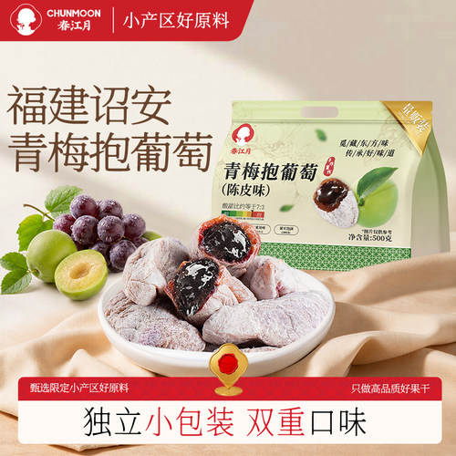 量贩装陈皮爆浆青梅抱葡萄