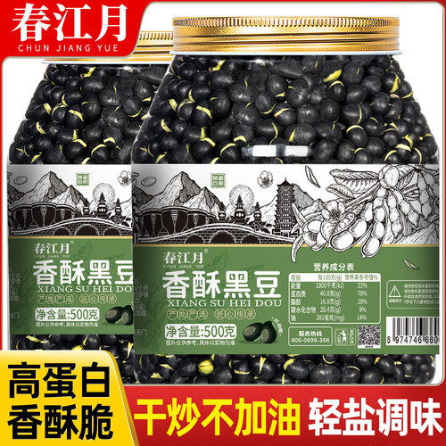 春江月盐炒香酥黑豆原味高蛋白