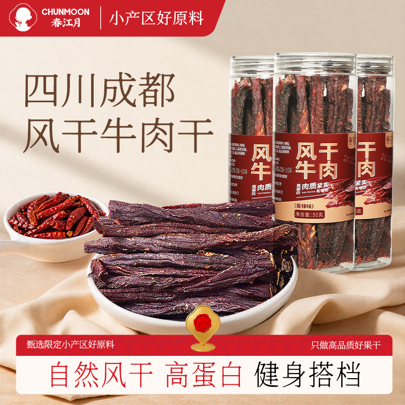 春江月风干牛肉干内蒙古手撕即食超干肉干肉类熟食健身麻辣小零食