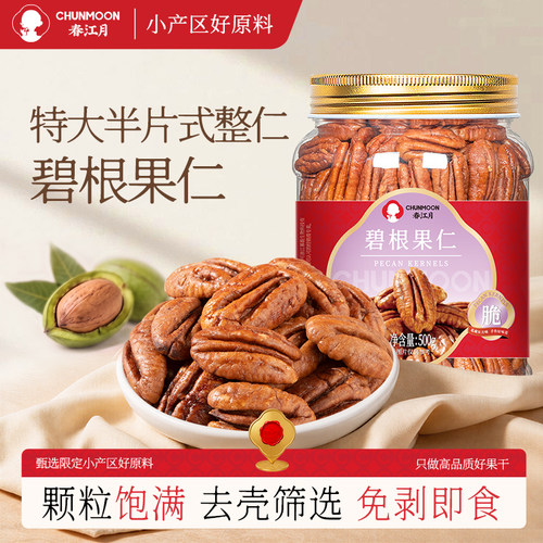 大碧根果仁特大半片式整仁