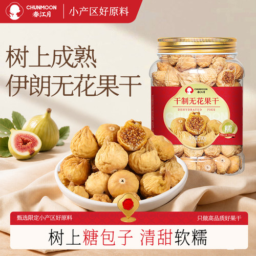 新货伊朗无花果干无添加剂