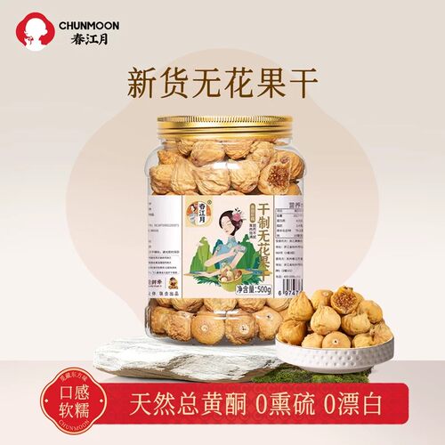 春江月干制无花果干孕妇煲汤