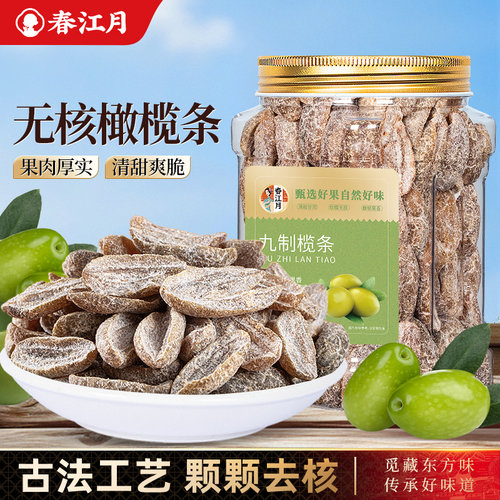 春江月九制榄条饱满无核酸甜