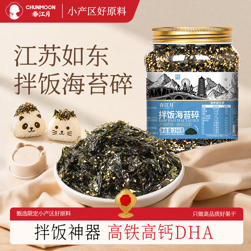 春江月海苔碎海苔拌饭碎儿童无添加剂饭团材料食材全套专商用批发