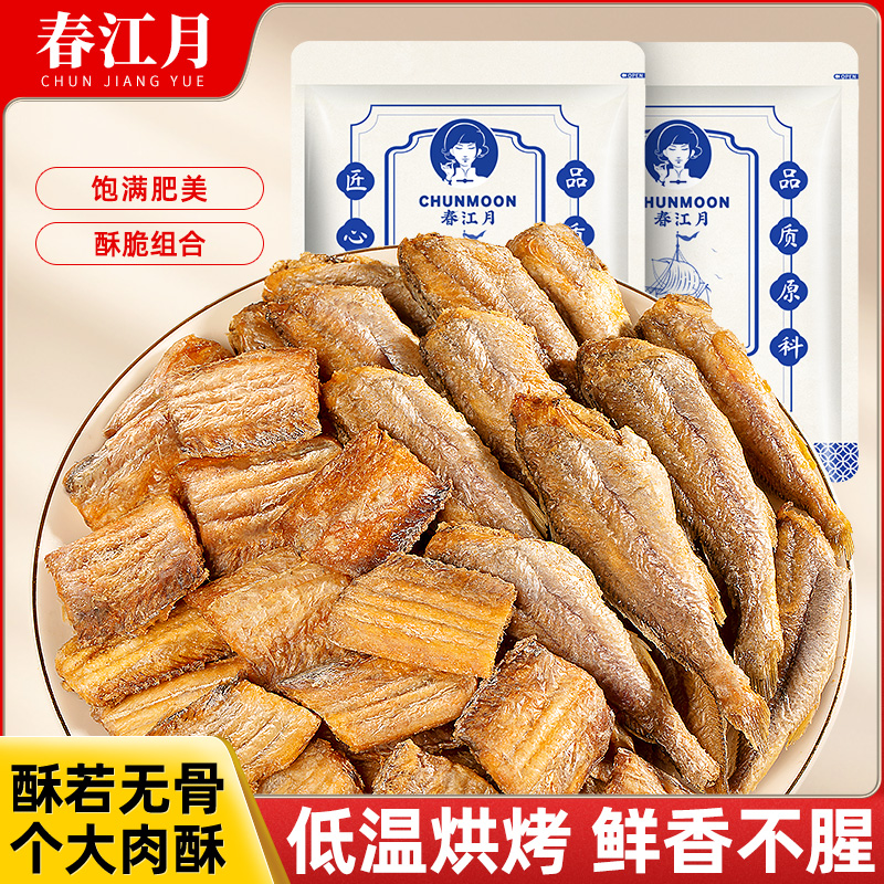 春江月酥脆组合黄鱼酥+带鱼酥