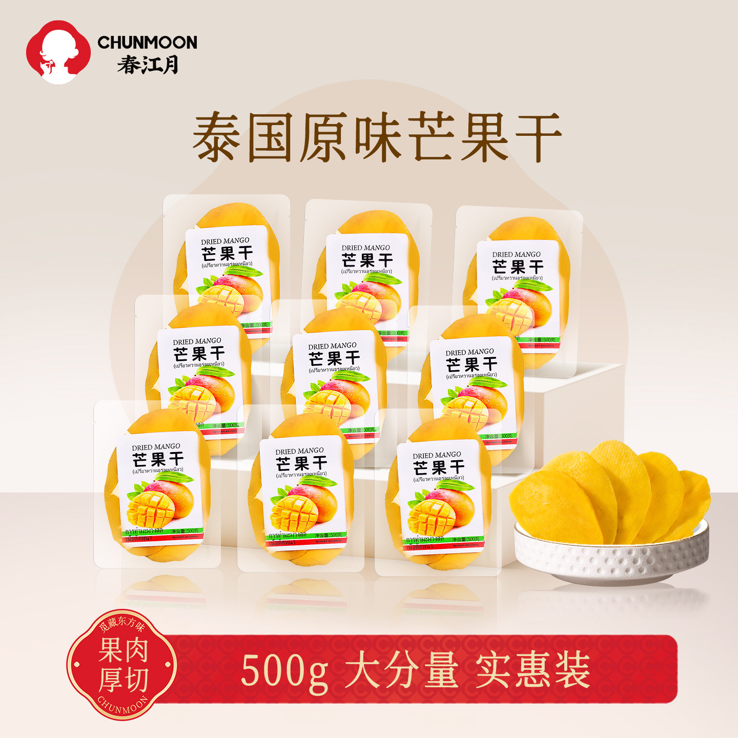 泰国原味5A芒果干独立小包装500g蜜饯果干果脯装非进口零食包邮