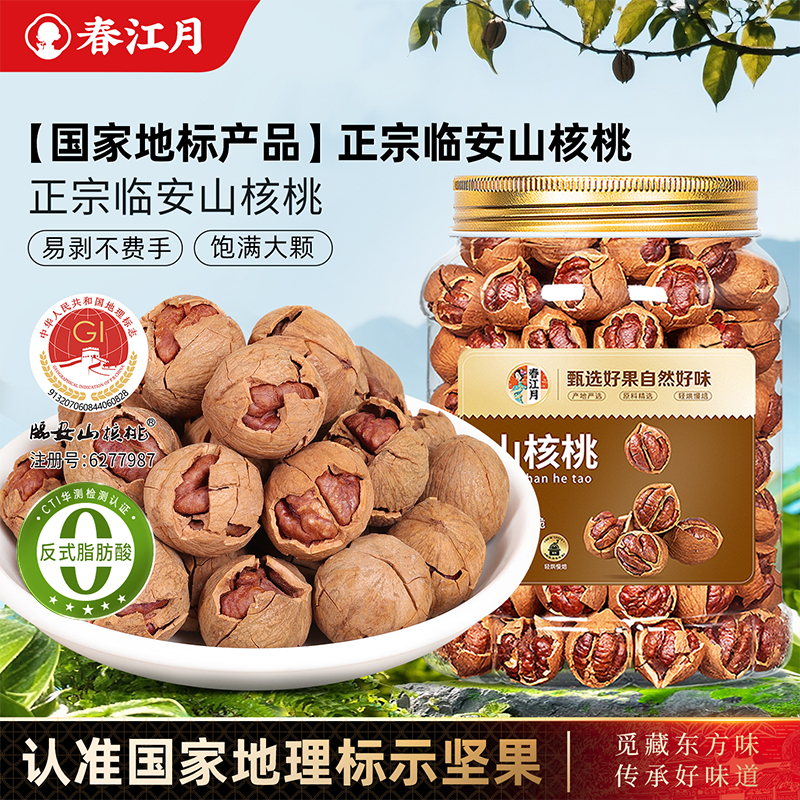 临安山核桃2025新货野生奶油手剥胡桃小核桃特好剥山核桃杭州特产