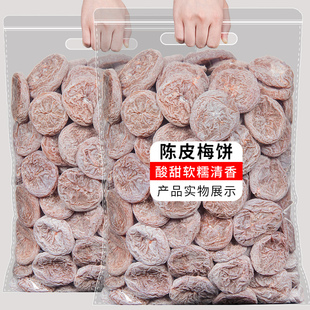 日式 蜂蜜梅饼500g陈皮味话梅肉无核梅子酸梅干酸甜梅休闲蜜饯零食