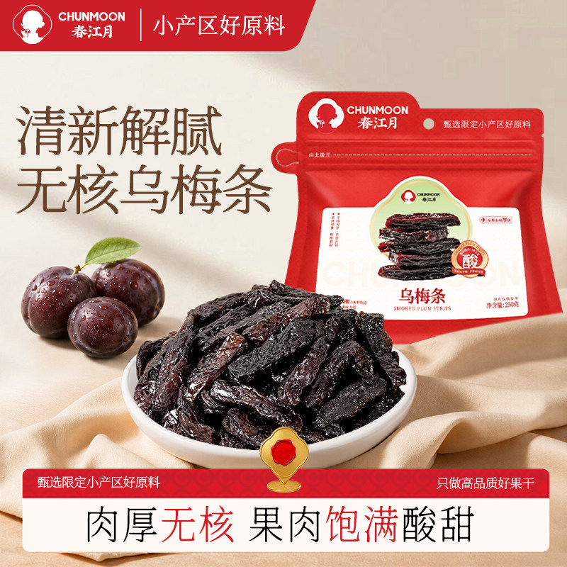 春江月乌梅条乌梅干夹番茄无核梅肉酸梅条话梅干条网红水果店同款