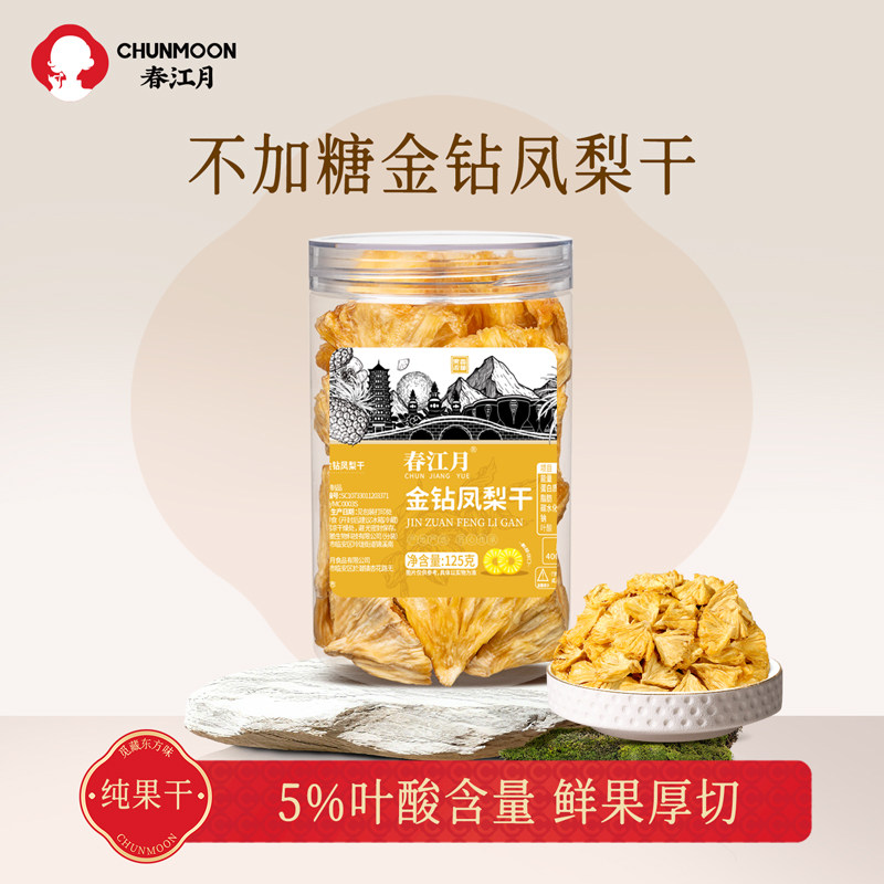 春江月金钻凤梨干无添加剂蔗糖菠萝干片凤梨果干果脯叶酸孕妇零食