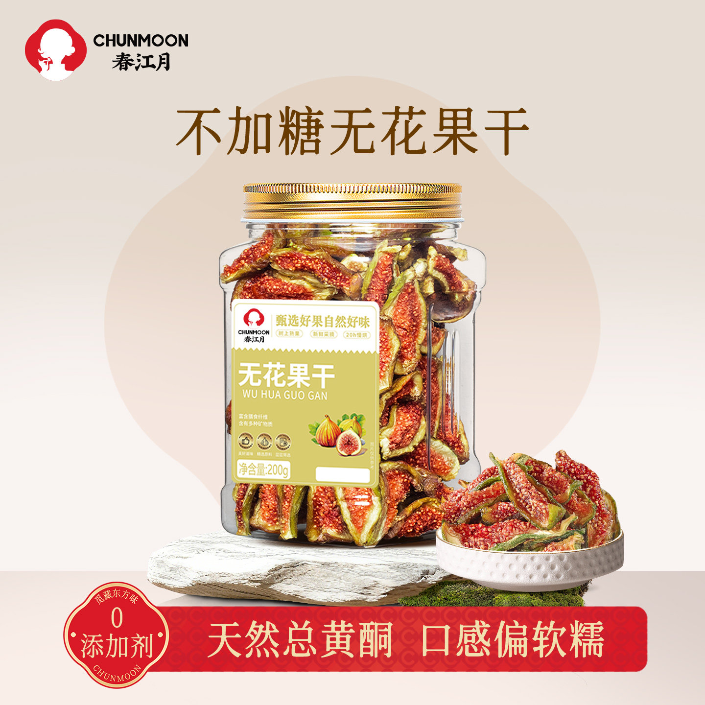 春江月无花果干威海无添加糖无添加剂总黄酮官方旗舰店即食泡水