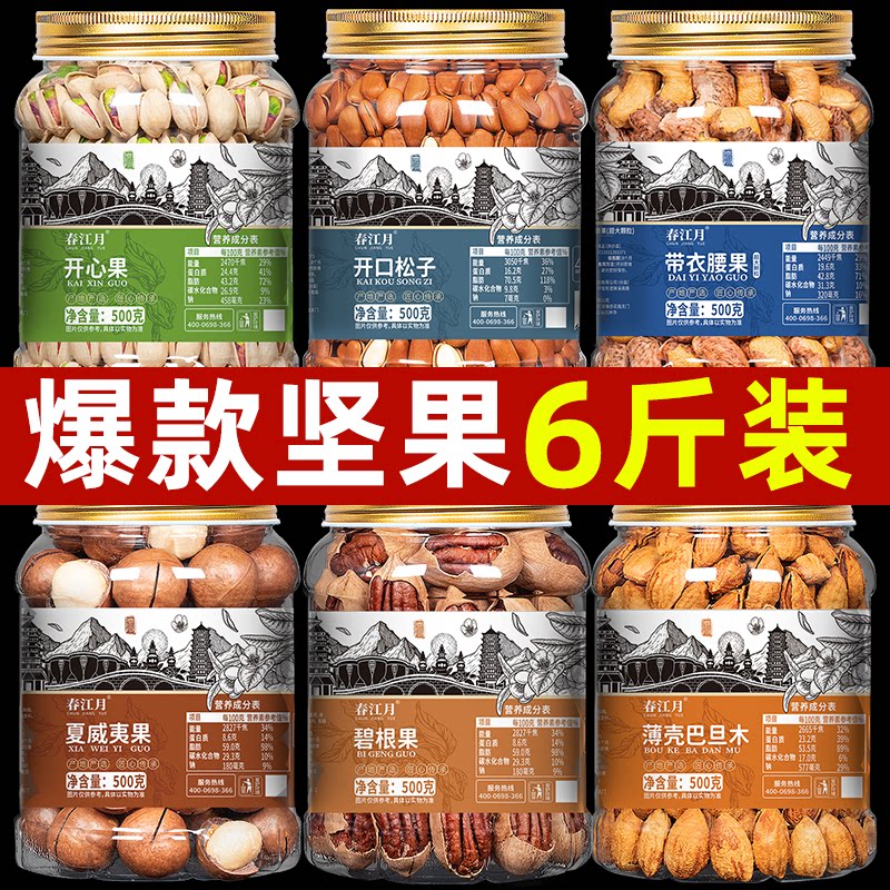 春江月新货开心果原味孕妇干果类年货混合坚果礼盒散装干货零食