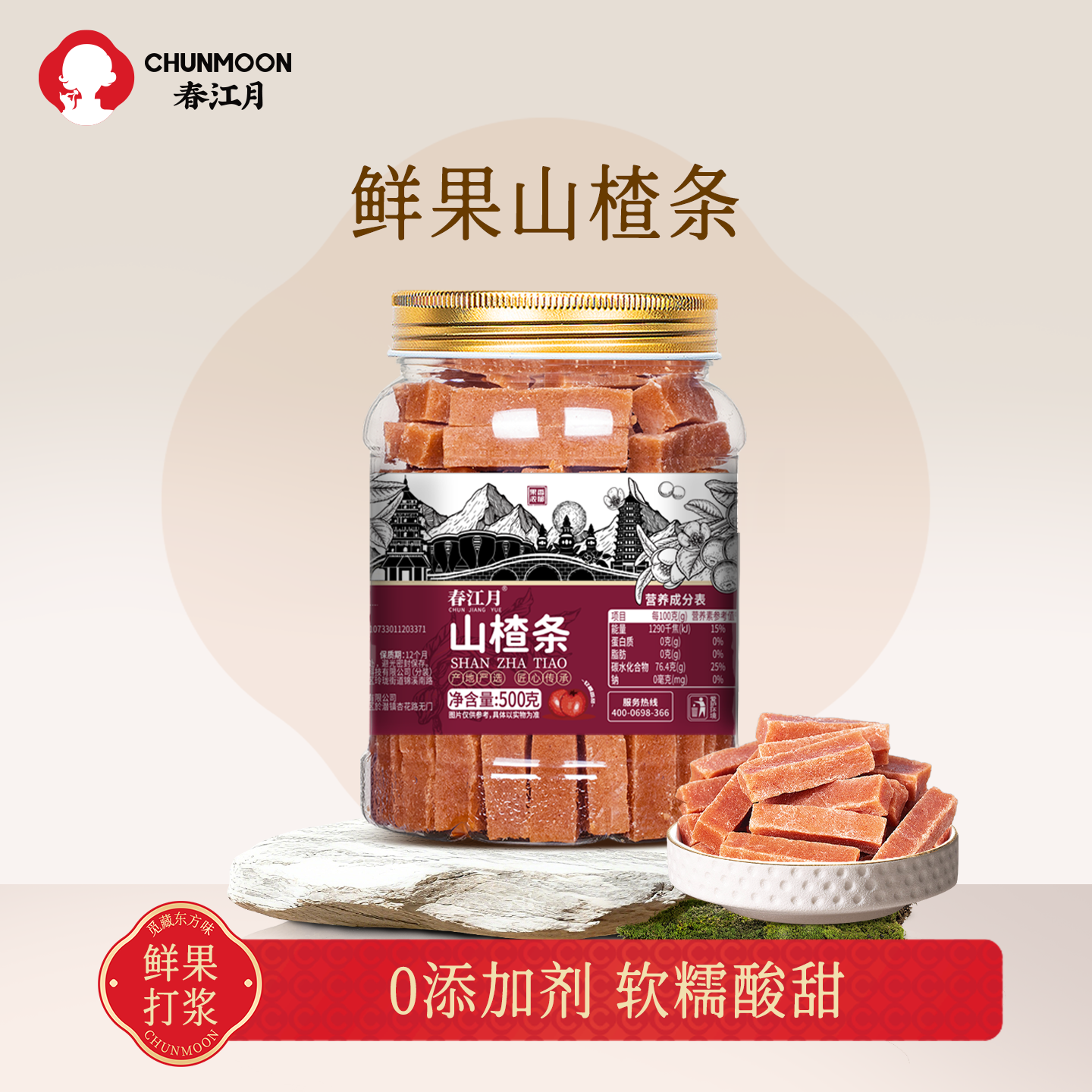 春江月山楂条无添加剂桑葚山楂棒孕妇酸甜原味儿童宝宝蜜饯零食,零食/坚果/特产,山楂类制品,淘宝优惠券,粉丝福利购,淘宝优惠卷