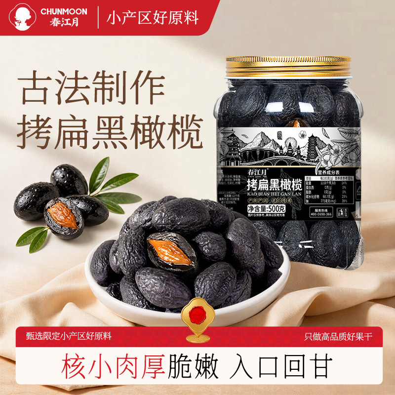 500g罐装九制果脯果干酸甜黑橄榄图片