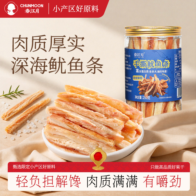春江月碳烤手撕鱿鱼条鱿鱼丝须罐装即食海味零食孕妇海鲜干货特产
