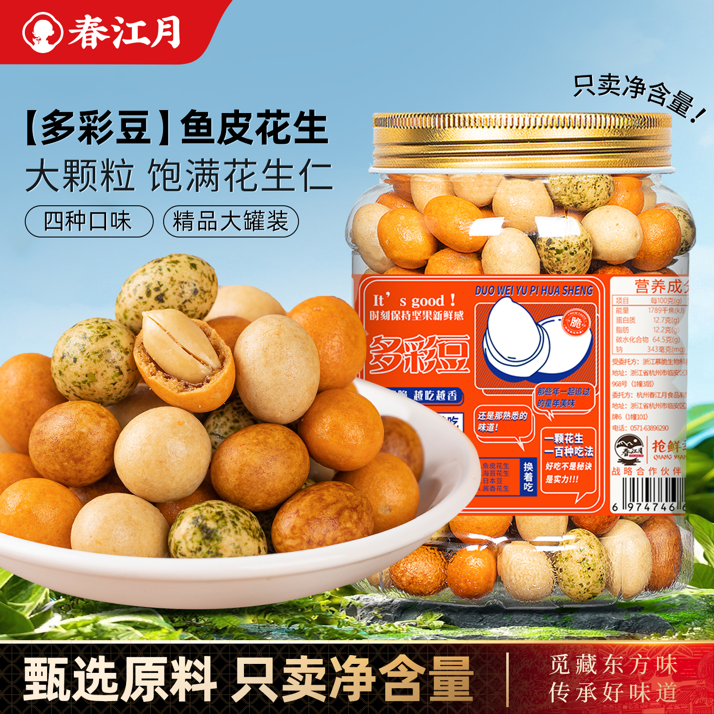 多彩豆鱼皮花生米500g新货多味花生脆皮豆日本豆老式怀旧休闲零食