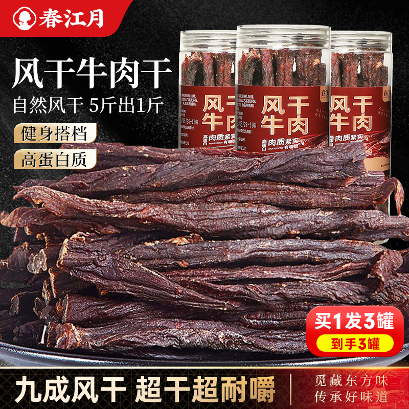风干牛肉干内蒙古手撕即食超干肉干肉类熟食减健身肥低麻辣脂零食