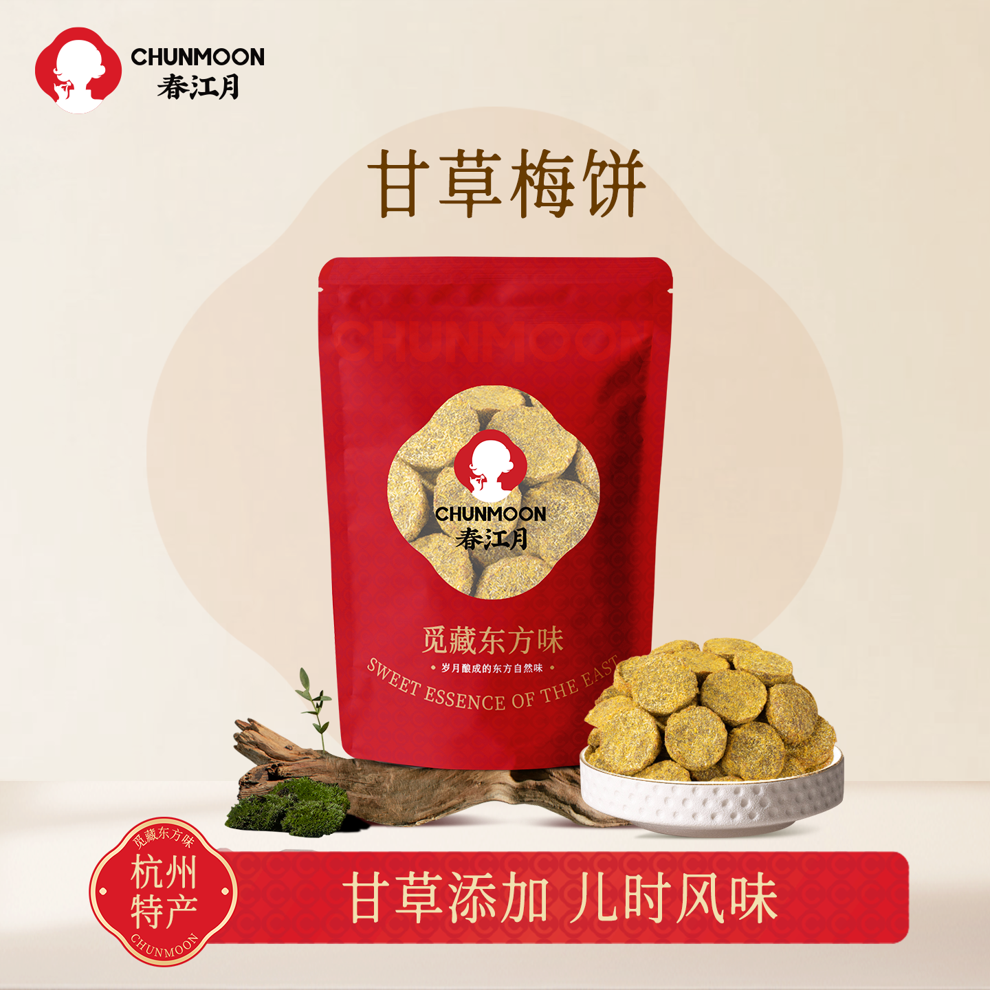 春江月甘草梅饼无核话梅片子香草牛屎饼杭州传统蜜饯儿时回忆零食