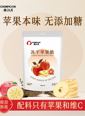 苹果脆片不加糖FD冻干苹果露思同款非油炸袋装烟台果干片孕妇水果