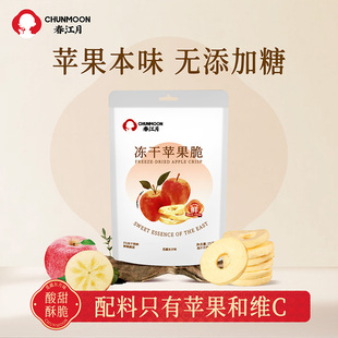 苹果脆片不加糖FD冻干苹果露思同款非油炸袋装烟台果干片孕妇水果