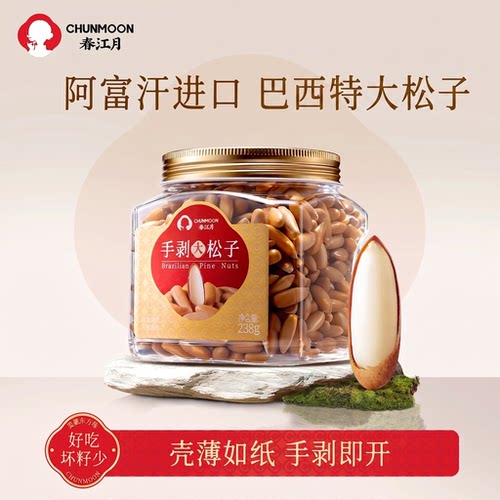 阿富汗手剥特级大颗松子新货高端
