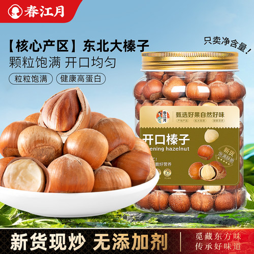 东北开口大榛子2025新货