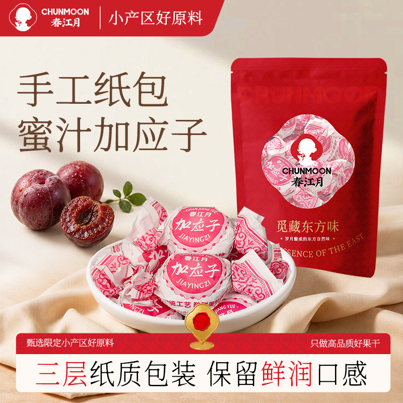 春江月加应子传统纸包肉厚酸甜图片