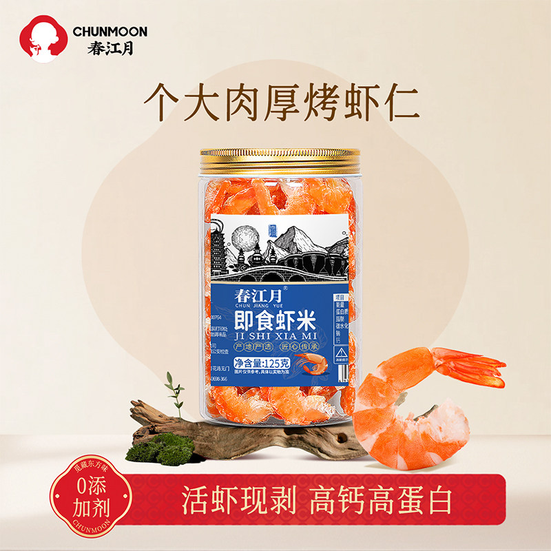 春江月即食烤虾干仁手扒大虾米虾肉开袋零食海味海鲜减食品脂孕妇,零食/坚果/特产,即食虾零食,淘宝优惠券,粉丝福利购,淘宝优惠卷
