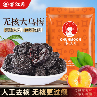 无核大乌梅大罐装净含量500g